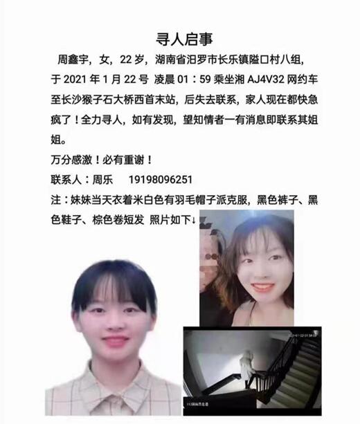 长沙一22岁女生乘网约车后失联 滴滴回应