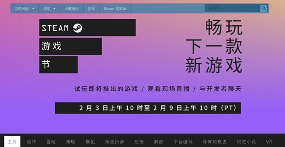 Steam游戏节今日正式开幕：510款游戏免费试玩