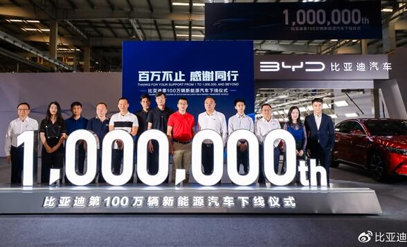 中国首家！比亚迪第100万辆新能源汽车下线 何猷君成第100万位车主