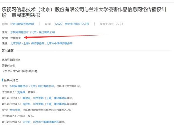 学生自主上传影片！兰州大学被判赔偿乐视近11万元