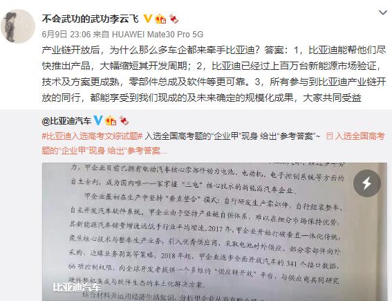 意外！比亚迪荣登全国高考试卷：官方回应来了