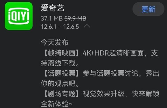 爱奇艺APP更新：支持下载4K HDR视频