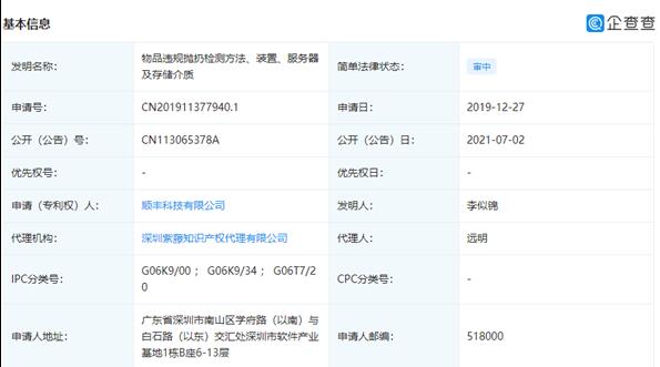 解决快递暴力分拣！顺丰公开物品违规抛扔检测专利