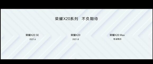 7+英寸巨屏来了！荣耀X20 Max官宣