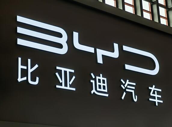 比亚迪股份：上半年营业额近900亿同比暴涨53% 净利润11.74亿