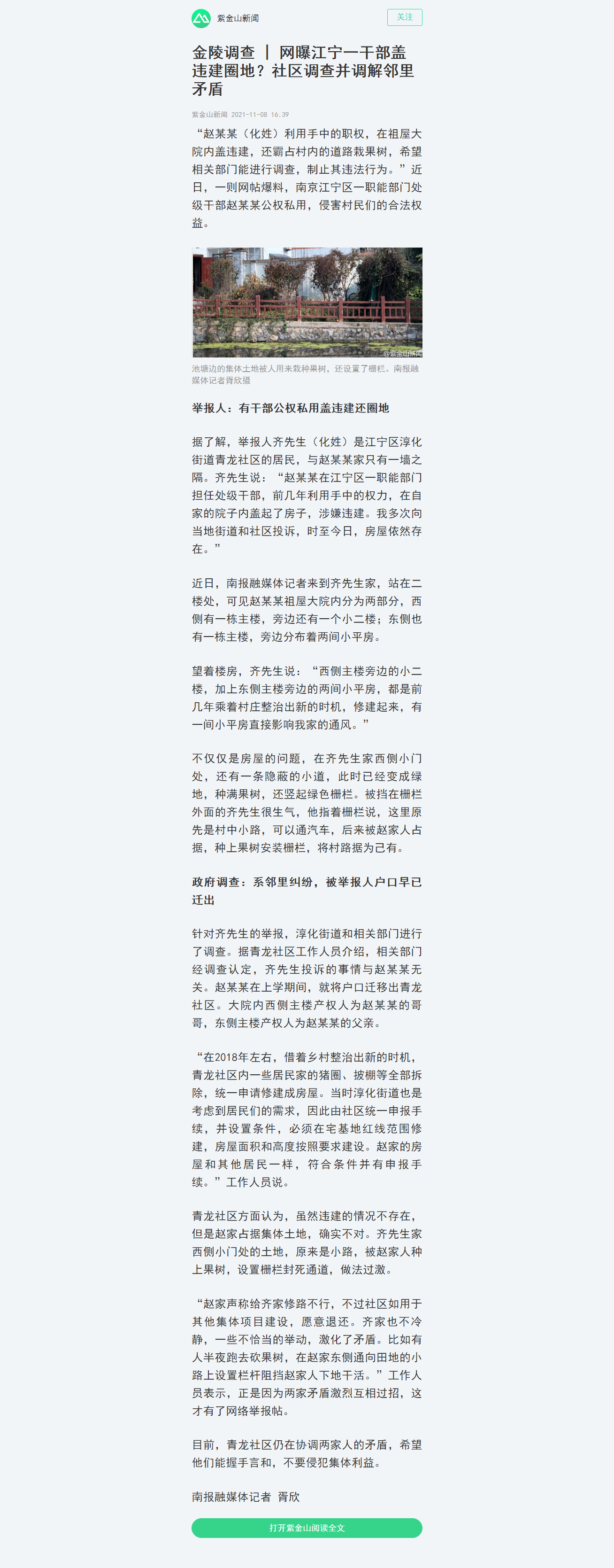 金陵调查|网曝江宁一干部盖违建圈地？社区调查并调解邻里矛盾