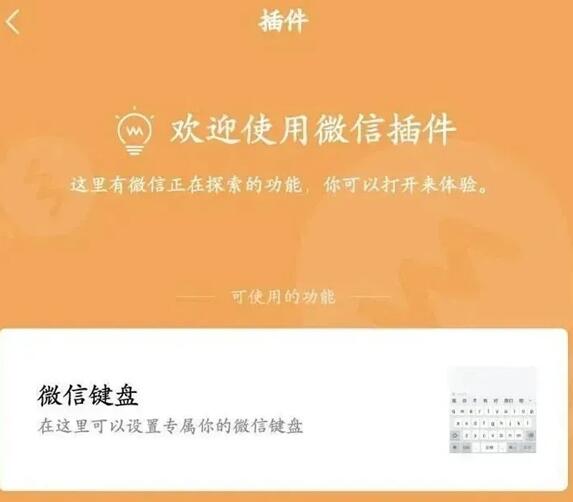 微信专属输入法新一轮内测：防止窃听 保护隐私