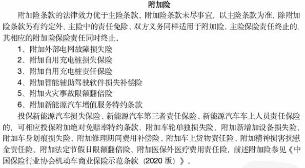 新能源汽车专属车险正式上线：车辆起火最高可赔4千万