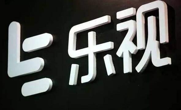 对标互联网大厂！乐视宣布涨薪：曾自嘲“欠122亿”