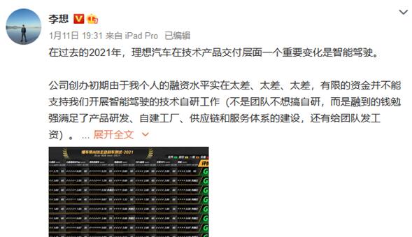 李想汇报理想汽车智能驾驶研发成绩 国家首席科学家：人命关天