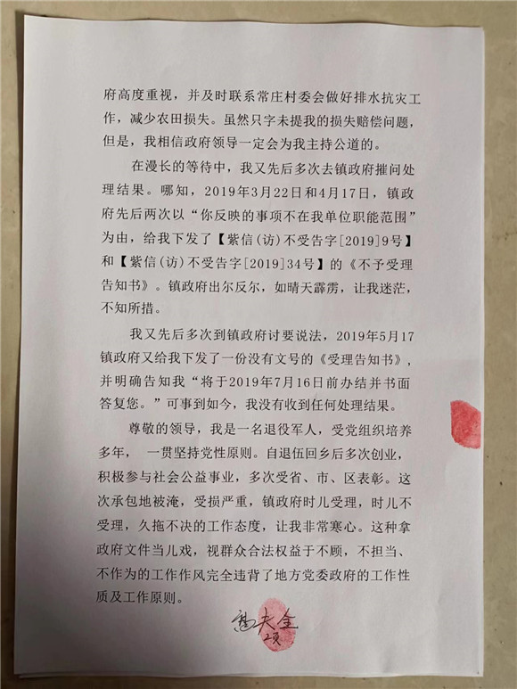 紫庄镇政府不作为 农民受损数百万